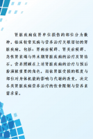 肾脏病之营养关照：肾脏疾病。。。。。10）